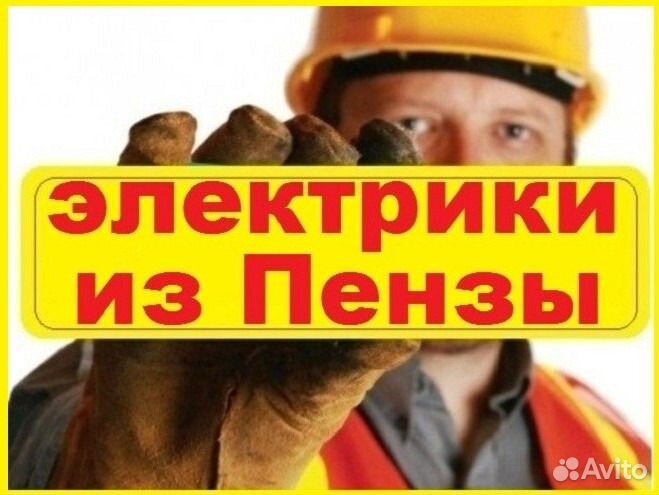 Электрик. Услуги электрика, электромонтаж