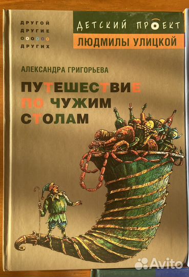 Детский проект Л.Улицкой Другой. Другие. О других