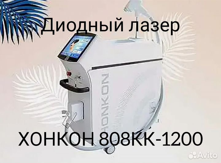 Лазерая эпиляция