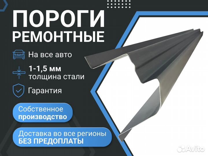 Ремонтные пороги Mitsubishi Pinin