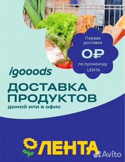 Промокод Лента