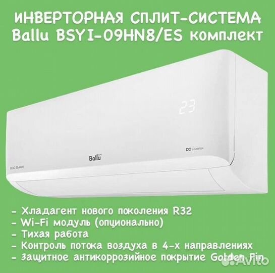 Кондиционер (inverter) Ballu EcoSmart-09