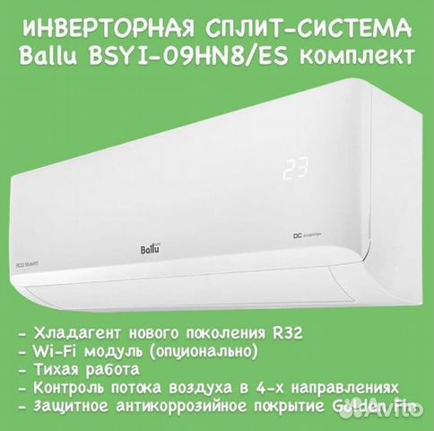 Кондиционер (inverter) Ballu EcoSmart-09