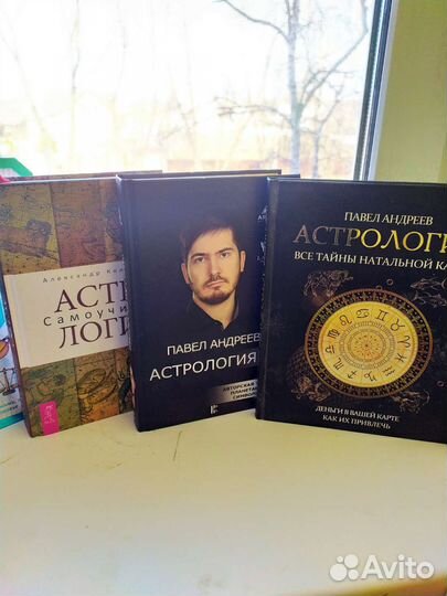Книги по западной астрологии
