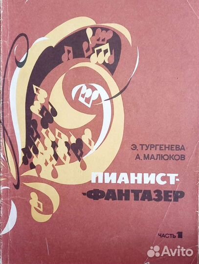 Учебники для музыкальной школы