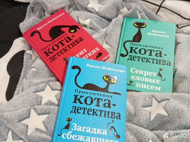 Приключения кота детектива. Фрауке Шойнеманн