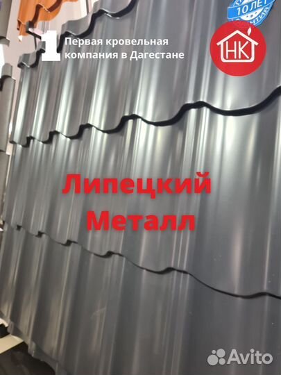 Металлочерепица Липецкий металл