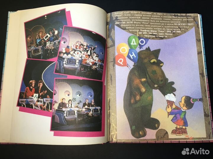 Устами младенца, 1994