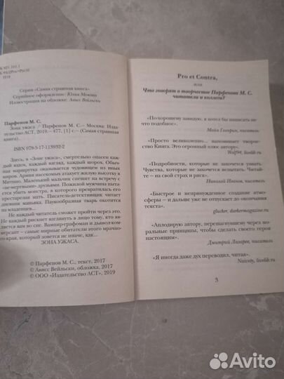 Книга ужасов