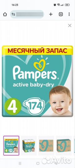 Pampers active baby dry 4. 174 шт