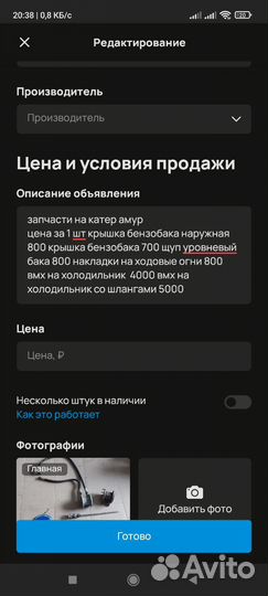 Запчасть на катер Амур