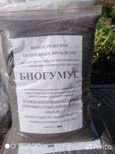 Биогумус