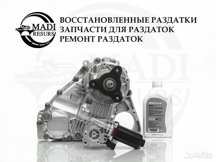 Раздатка BMW X3 E83 ATC400 (гарантия 6 месяцев)