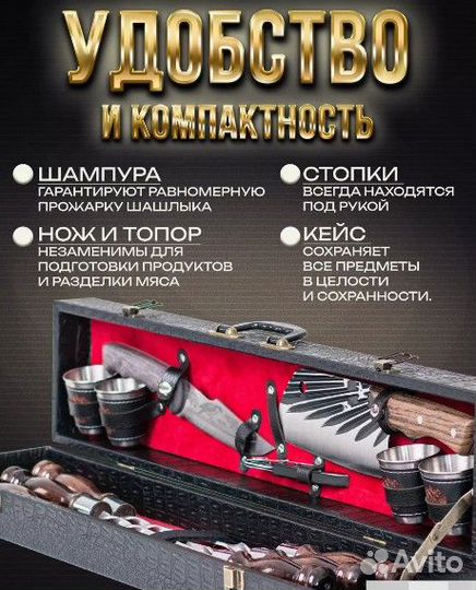 Шашлычный набор подарочный