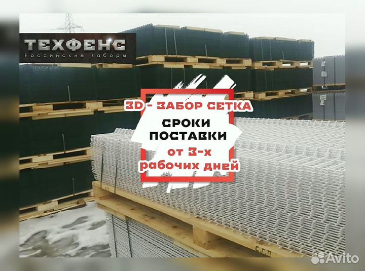 Забор из 3д сетки