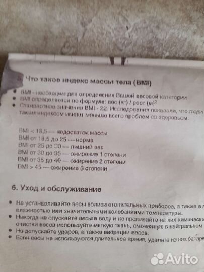 Весы напольные