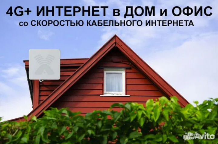 Комплект Интернета 4G+ с Установкой в Дом или Дачу