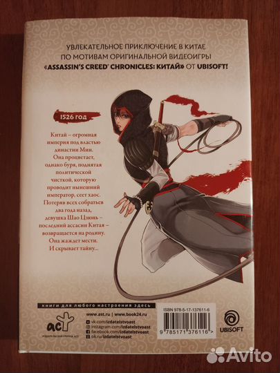 Книга Assassins creed