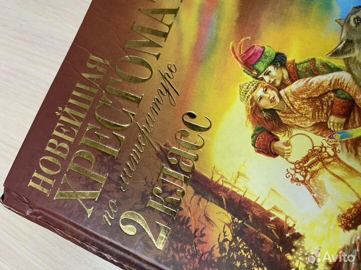 Хрестоматии. 2-4 классы