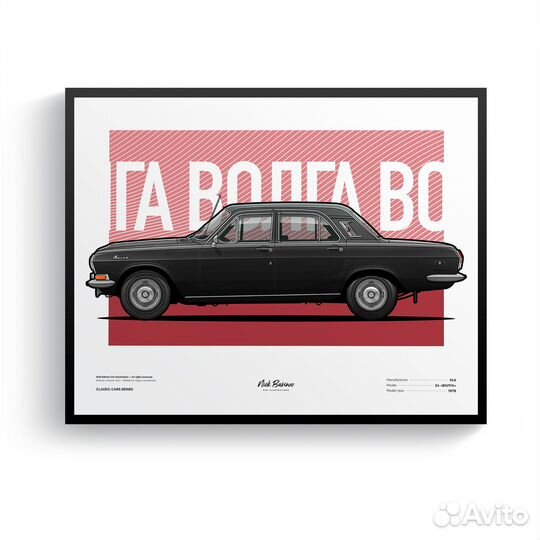 Постер газ 24 