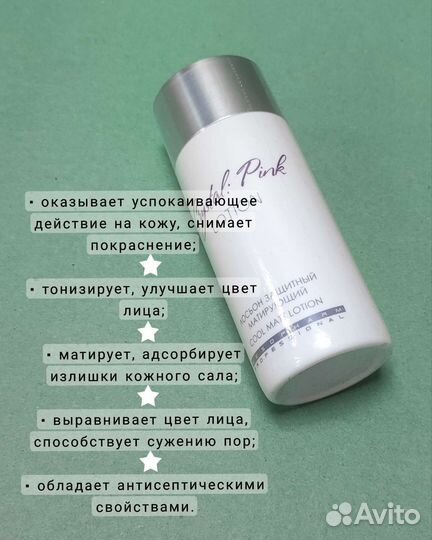Лосьон защитный матирующий crystal:pink lotion