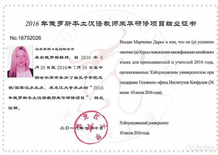 Репетитор по китайскому языку онлайн