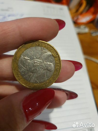 Монета 55 лет великой победы с браком