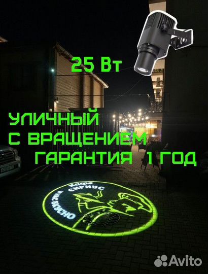 Гобо проектор