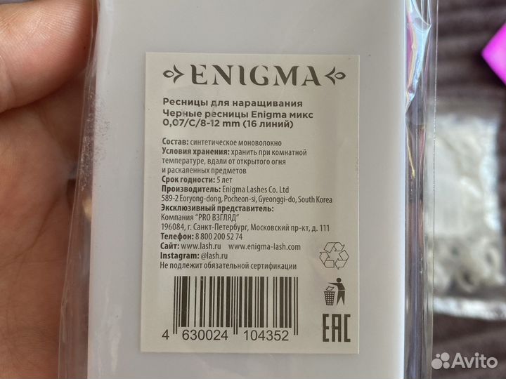 Для наращивания ресниц