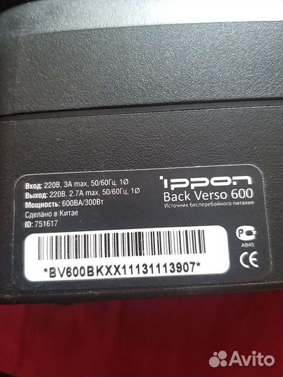 Сетевой фильтр Ippon BV600