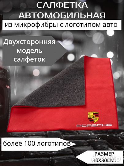 Микрофибра салфетка для авто porsche красная