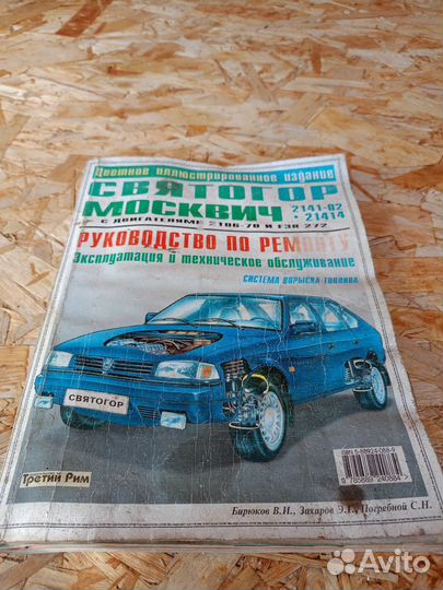 Руководство по ремонту и эксплуатации Москвич 2141
