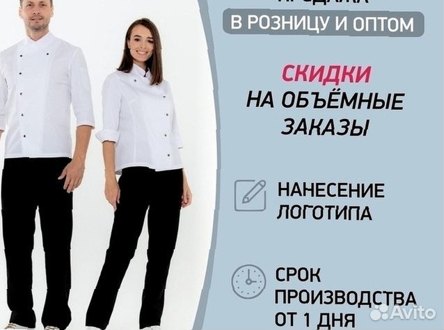 Китель поварской мужской белый оптом