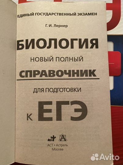 Справочник для подготовки к егэ(биология)