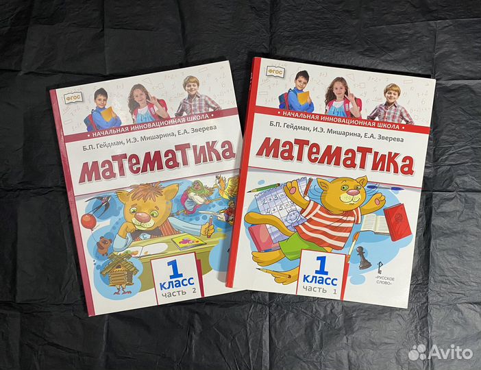 Математика Гейдман 1 класс