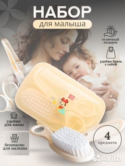 Набор для ухода новорожденного