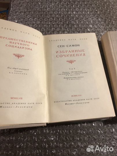 Сен-Симон / Избранные сочинения