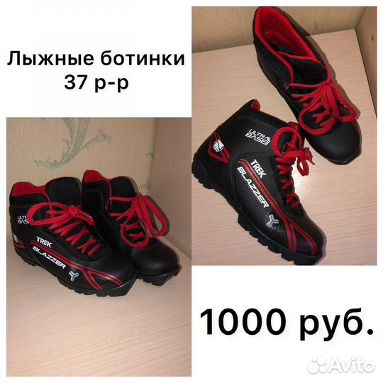 Лыжные ботинки