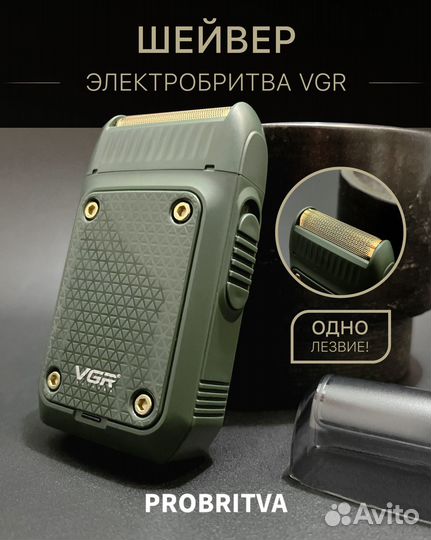 Шейвер с одним лезвием, Электробритва + триммер