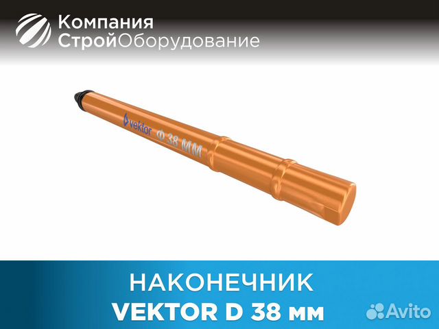 Вибронаконечник Vektor D 38 мм (ндс)