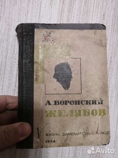 Старинная книга А Воронский 