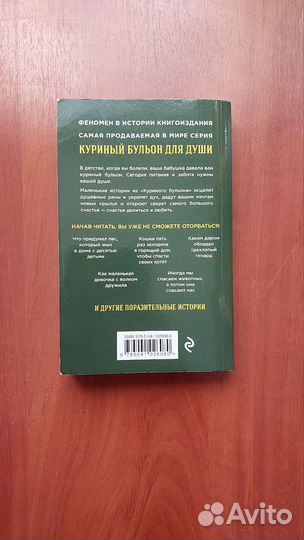 Книга Куринный бульон