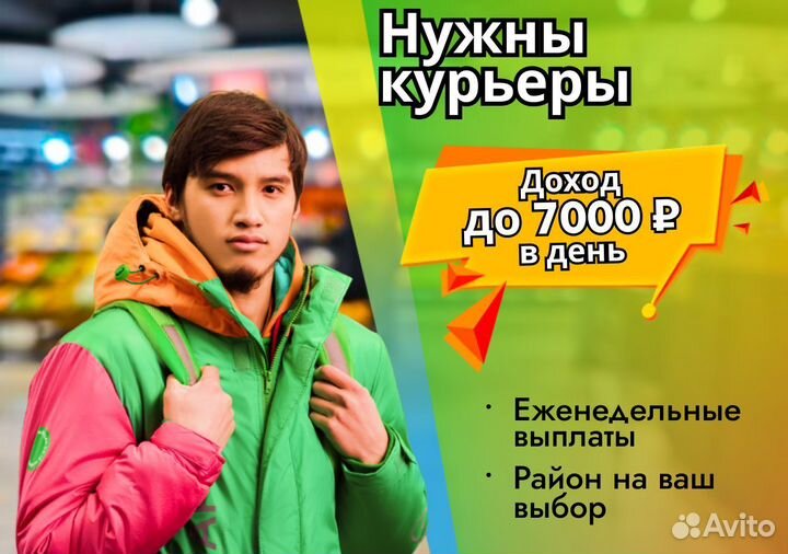 Подработка курьер