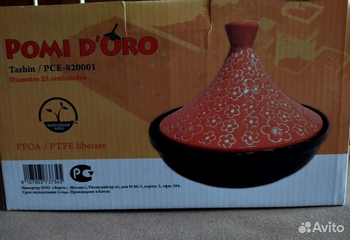 Тажин посуда для приготовления