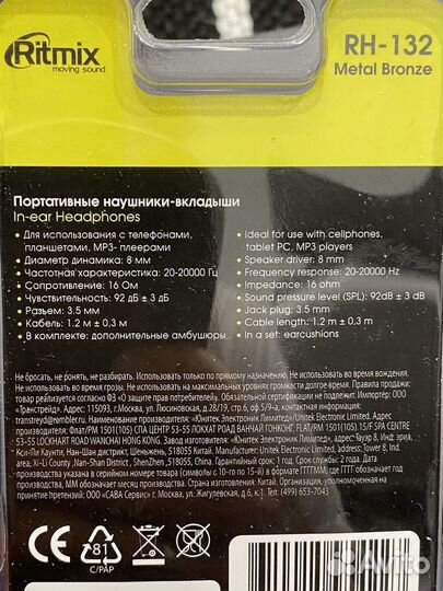 Наушники Ritmix RH-132 Metal Bronze