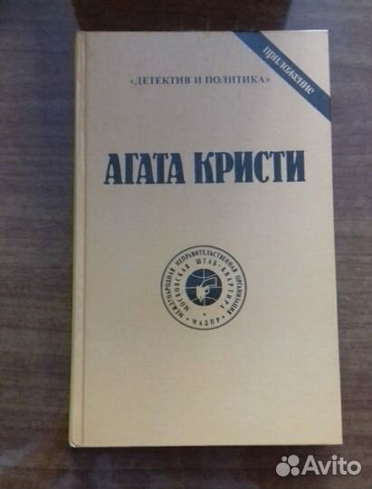 Произведения Агаты Кристи в 10 томах