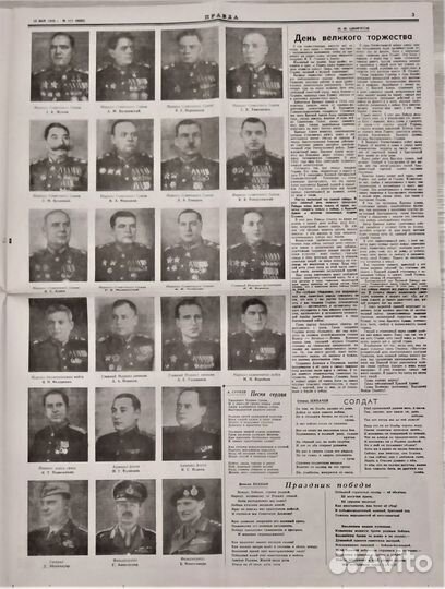 Газета Правда от 10 мая 1945 г. / репринт