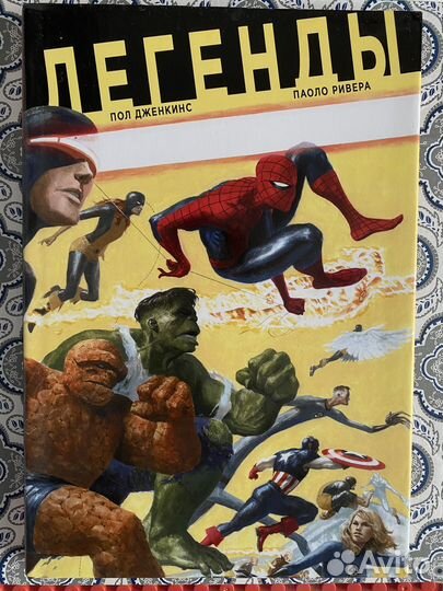 Комикс+постер Легенды