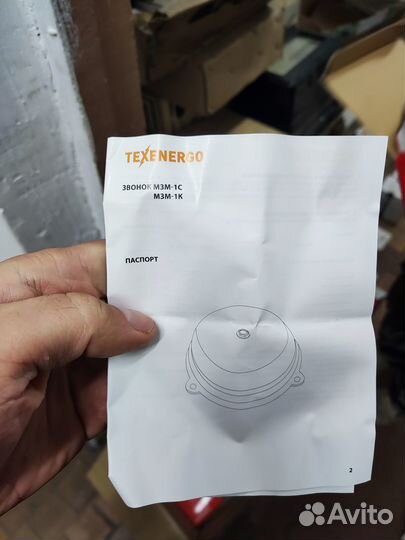 Звонок мзм-1С