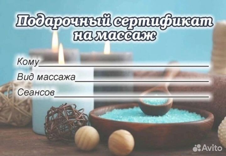 Массаж